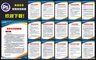 食品管理制度圖片